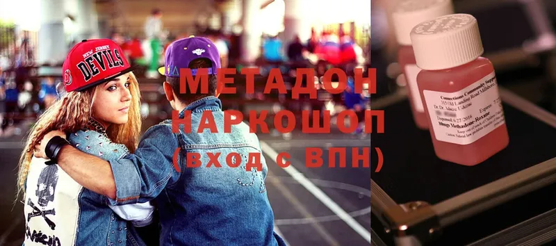 Метадон кристалл  Мирный 